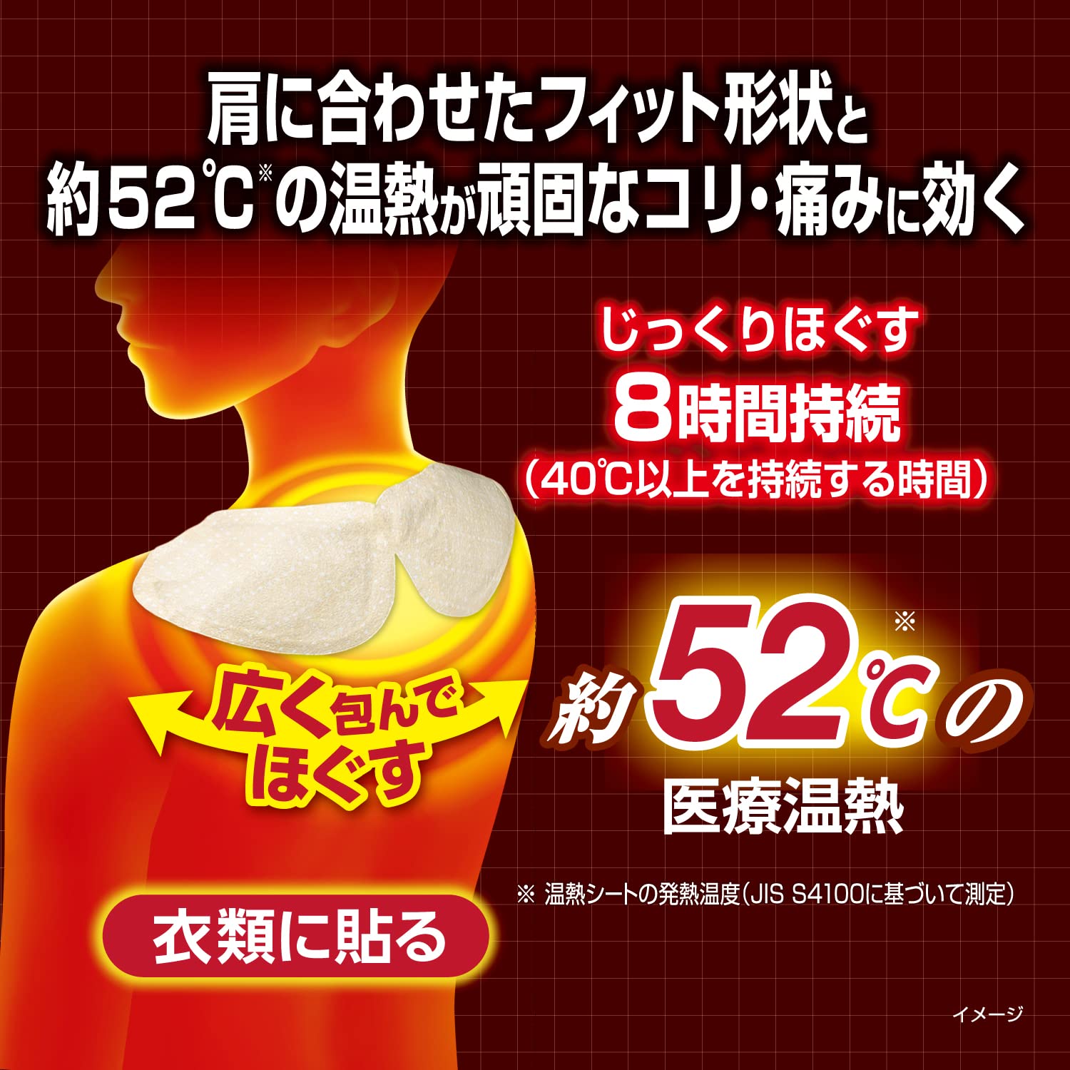 小林製薬 血流改善 肩ホットン 8枚 温熱で肩こり解消